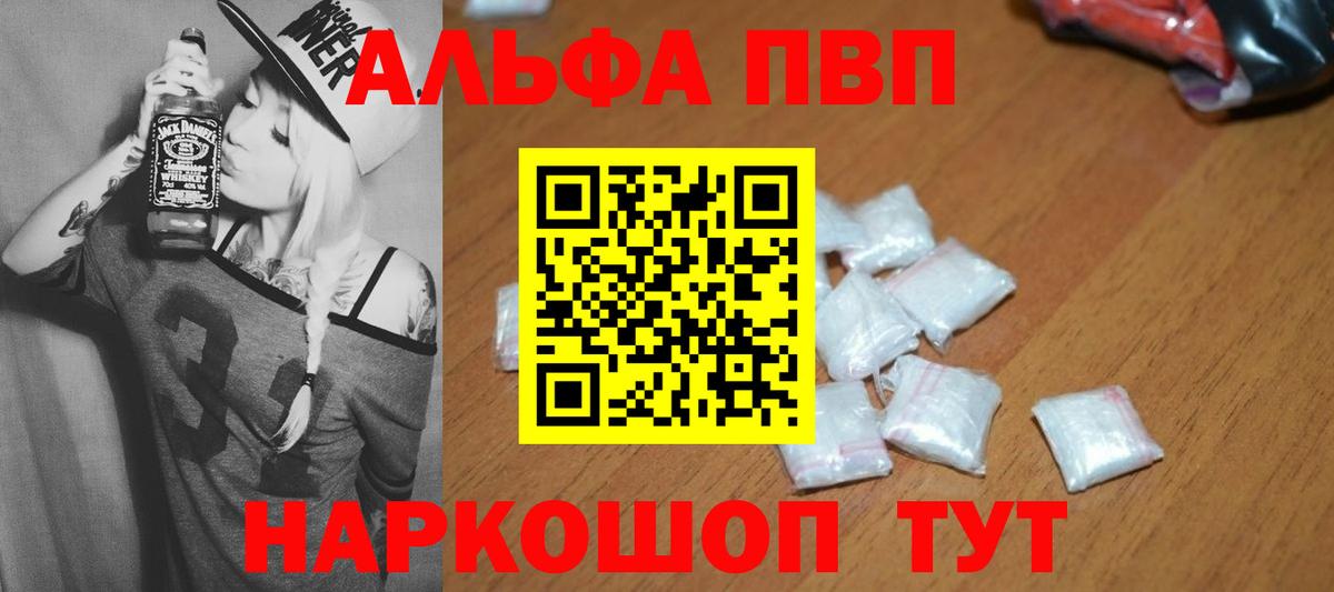 Alpha-PVP мука  дарнет шоп  Стрежевой  Alpha-PVP Crystall  Вход с VPN  Alfa_PVP Соль 