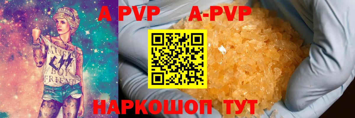A-PVP мука Стрежевой