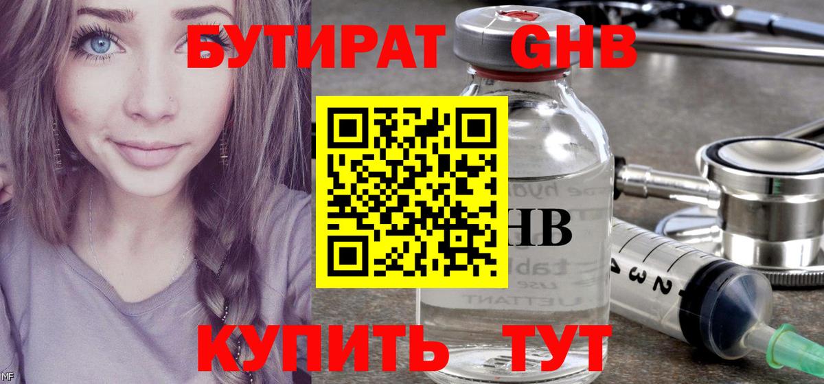 БУТИРАТ жидкий экстази  Вход с VPN  Стрежевой 