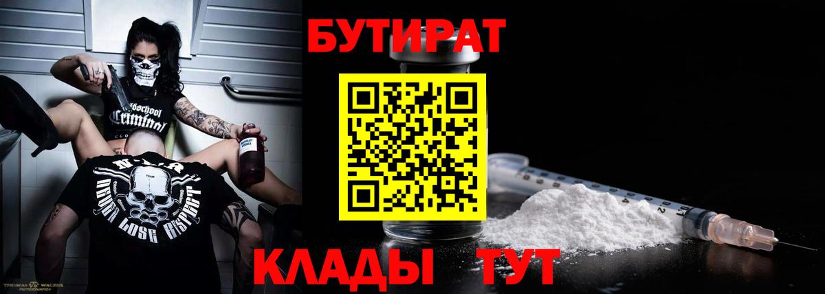 Бутират BDO Стрежевой