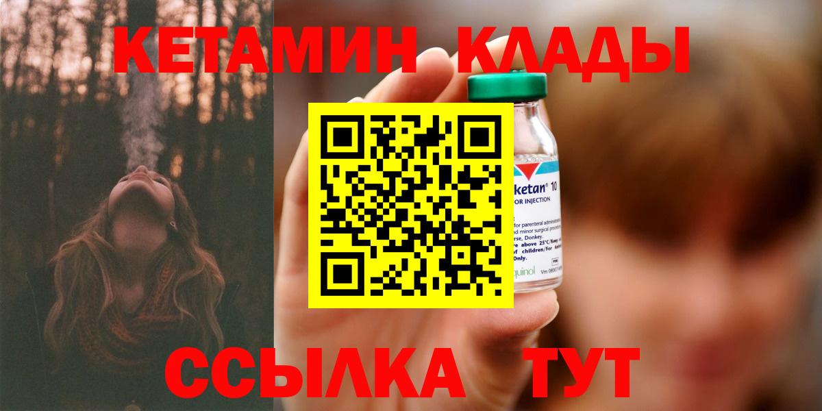 КЕТАМИН ketamine  Вход с VPN  Стрежевой 