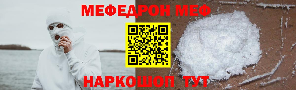 Меф  МЯУ-МЯУ mephedrone  МЯУ-МЯУ VHQ  Вход с VPN  Стрежевой 