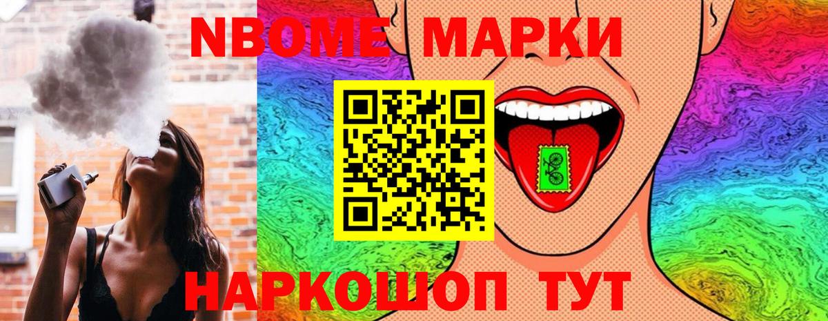 Стрежевой  Марки 25I-NBOMe 1,5мг  Вход с VPN  Наркотические марки  Марки 25I-NBOMe 1,5мг 
