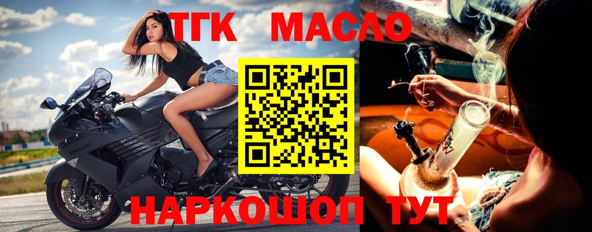 ТГК THC oil  Вход с VPN  Стрежевой 